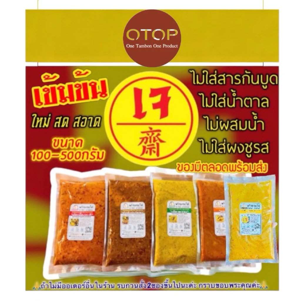 เครื่องแกงใต้เจ แกงป่า/คั่วกลิ้ง กะทิ/ผัดเผ็ด แกงส้ม เขียวหวาน ขนาด100กรัม-500กรัมเจ ถ้าไม่มีออเดอร์อื่นสั่ง2ซองขึ้นไปคะ