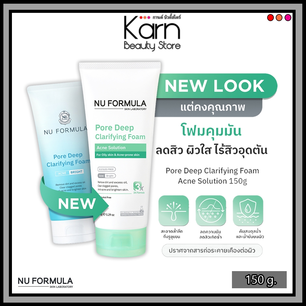 (แพ็คเกจใหม่) Nu Formula Pore Deep Clarifying Foam นู ฟอร์มูล่า พอร์ ดีพ แคลริฟายอิ้ง โฟม (150 g.) โ
