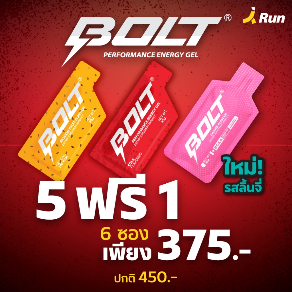 (ซื้อ 5 แถม 1) Bolt Energy Gel เจลให้พลังงานโบลท์