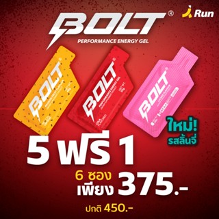 Bolt Energy Gel เจลให้พลังงานโบลท์