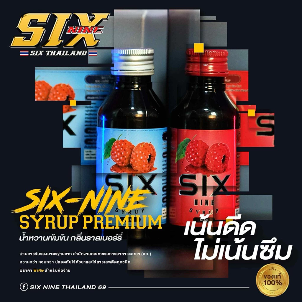 Six-Nine Syrup ของแท้ 100% / ขวด 60 ML (ขวด)