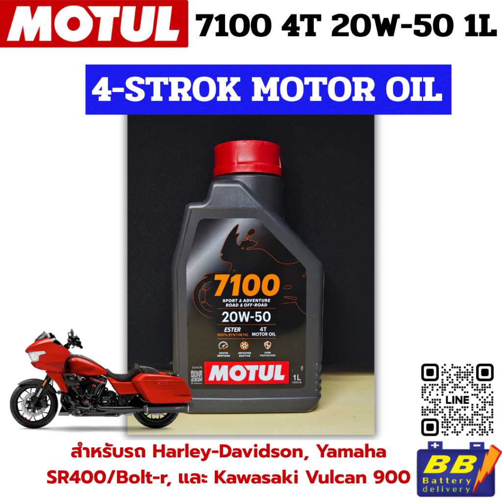 น้ำมันเครื่อง MOTUL 7100 20W50 1L 🏍🏍สูตรมาตฐานสนามแข่ง🏍🏍