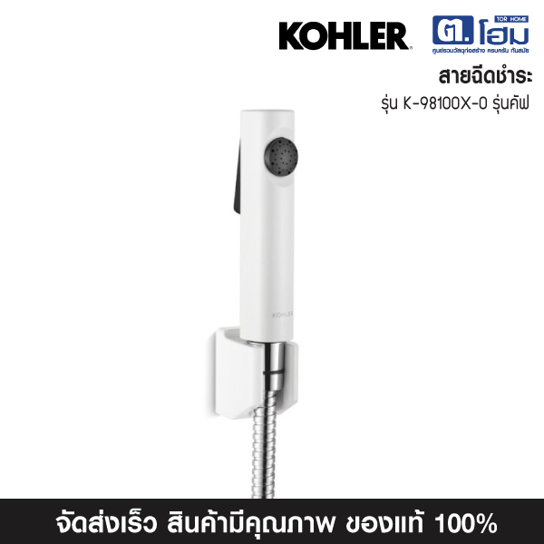 KOHLER  ชุดสายฉีดชำระ พร้อมสายและขอแขวน รุ่น K-98100X-0  Cuff สีขาว