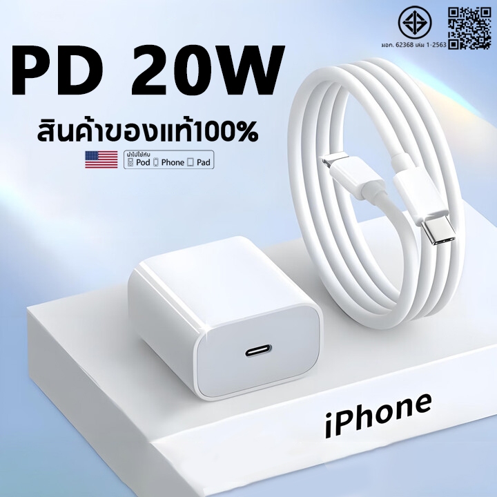 【ของแท้ 100%】PD 20W  ชาร์จเร็ว USB C พร้อมสายชาร์จ สายชาต + หัวชาร์จ สําหรับ ip 7 X XS max XR 11 12 