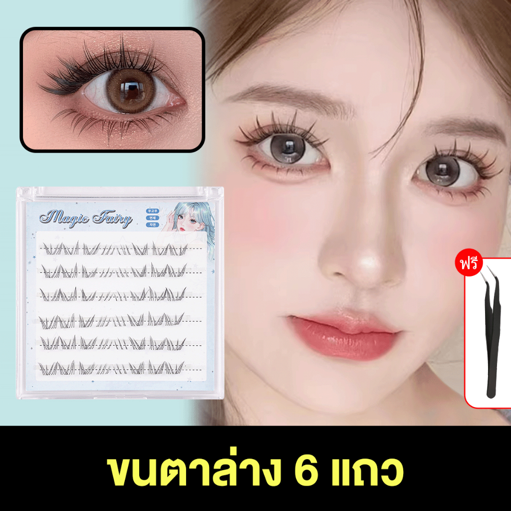 【จัดส่งจากไทย】DIY Lashes ขนตาปลอมแบบช่อ 6 แถว พร้อมกาวในตัว เรียงเส้นสวย เป็นธรรมชาติ เสกตาหวานอย่างเป็นธรรมชาติ ราคา ถูกที่สุด ดีลบีเคเค แกลเลอรีภาพที่ 5