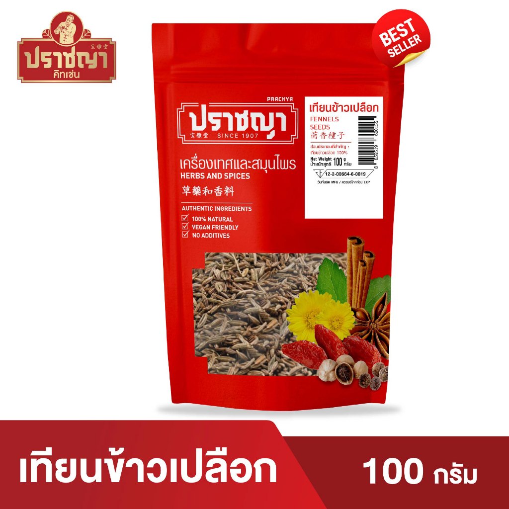 เทียนข้าวเปลือก เทียนเกลือบ Fennel Seeds 100กรัม สมุนไพรจีน เครื่องเทศ และเครื่องปรุงรส ตรา ปราชญา
