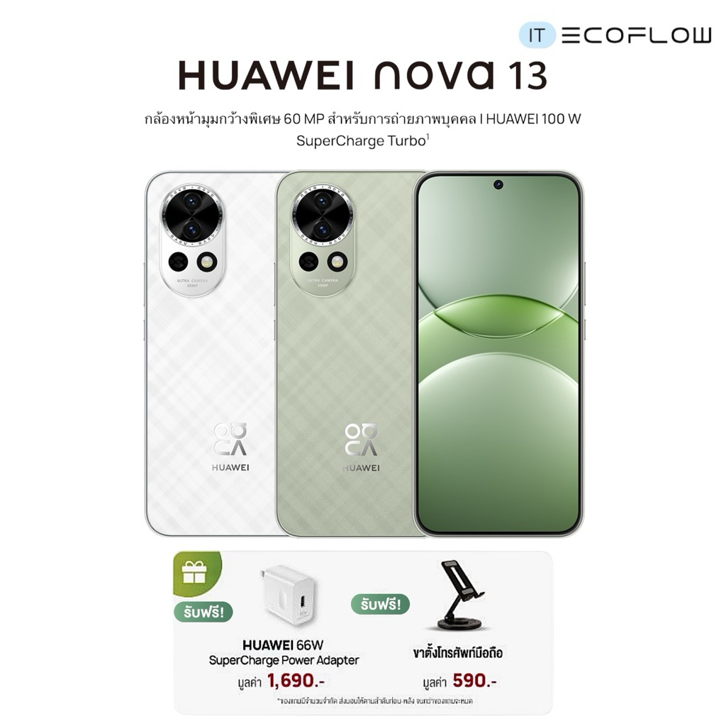 HUAWEI nova 13 แรม 12+256GB จอ 6.7 นิ้ว OLED, อัตราการรีเฟรชสูงสุด 120 Hz, อัตราการสุ่มตัวอย่างการสั