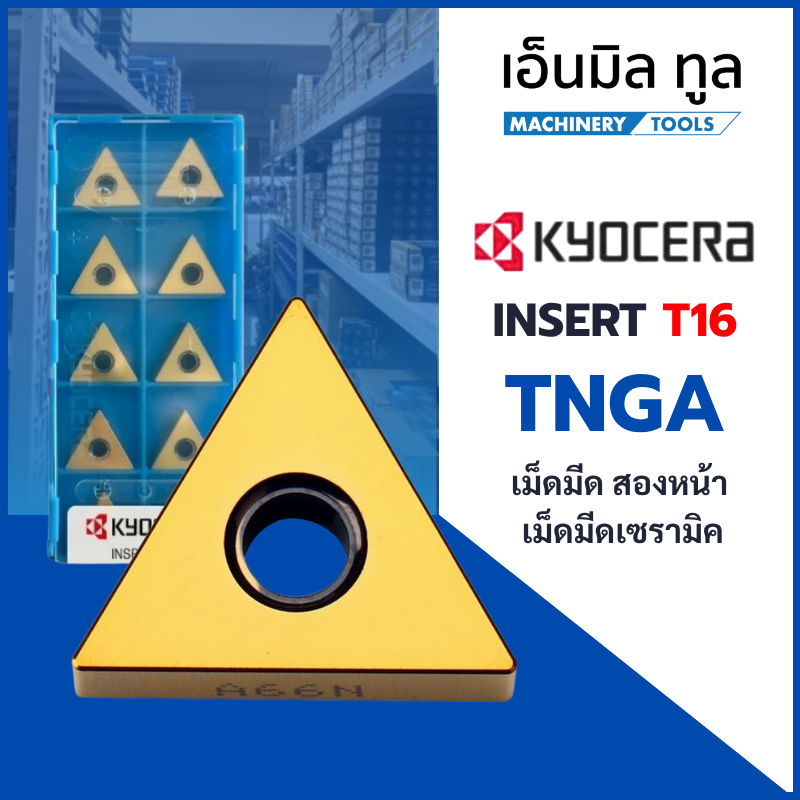 เม็ดมีด Inserts TNGA T16 เม็ดสองหน้า มุม 04 / 08 เม็ดเซรามิค TNGA160404S01525 TNGA160404S01525 A66N