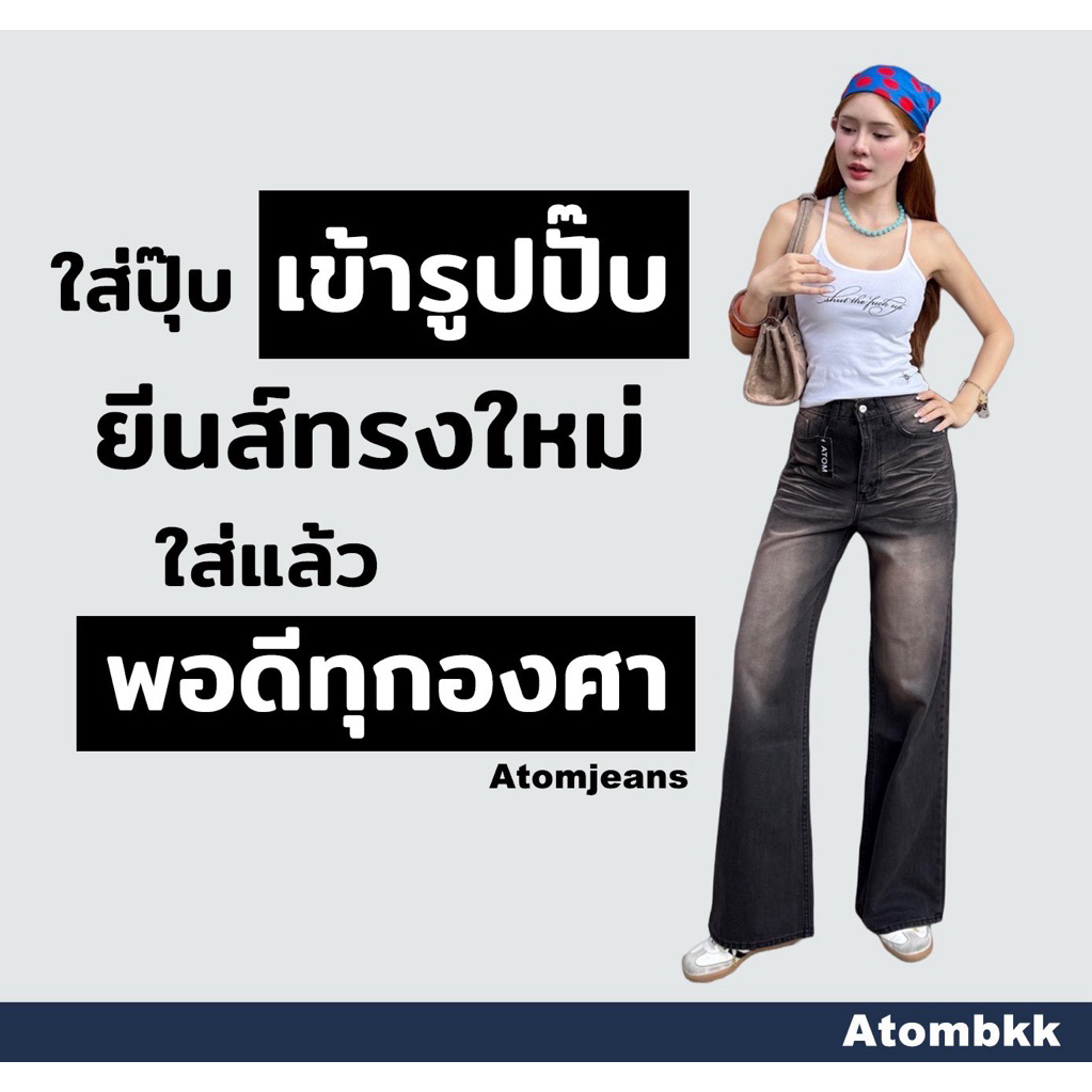 กางเกงยีนส์ทรงBaggy AT4005
