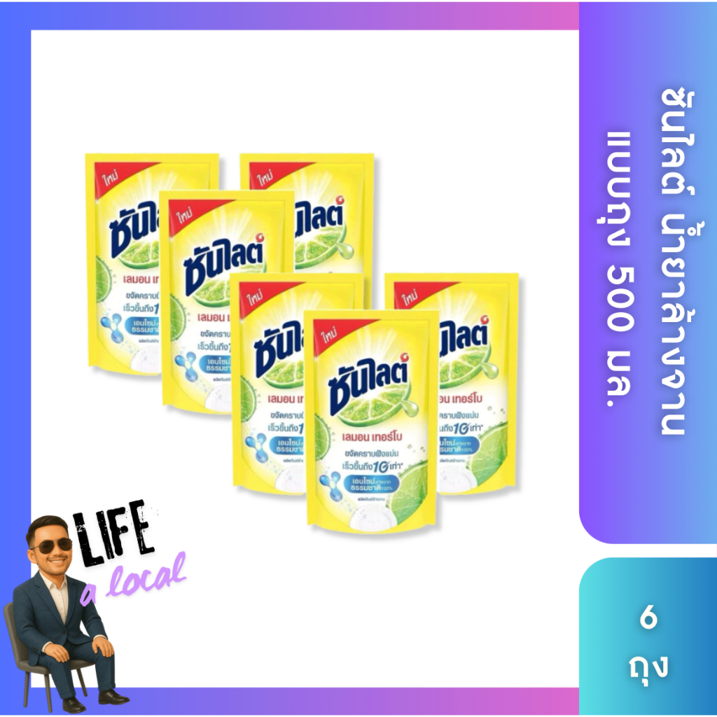 (ส่งด่วน Express Delivery ส่งไว ภายในวัน) ( 3-8 ถุง) ซันไลต์ Sunlight เลมอนเทอร์โบ น้ำยาล้างจาน แบบถุง 500 มล.