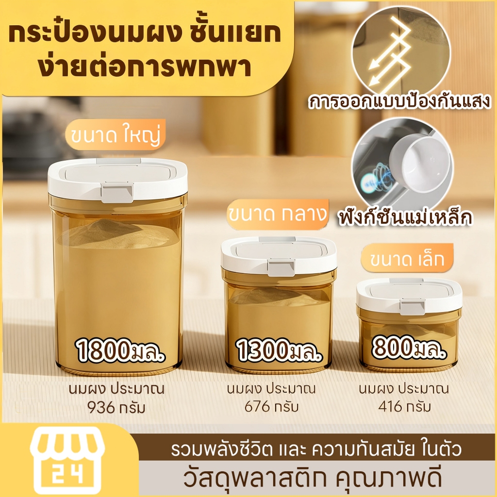 (1800 มล. ความจุขนาดใหญ่) โถนมผงสุญญากาศ BPA FREE อาหาร โถปิดผนึก อาหารแบบใช้ซ้ําได้ กล่องปิดผนึก สะท้อนยูวี