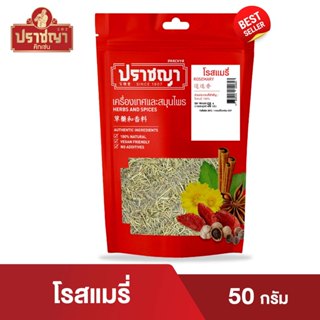 โรสแมรี่ อบแห้ง| Dried Rosemary 50 กรัม เครื่องเทศฝรั่ง ตรา …