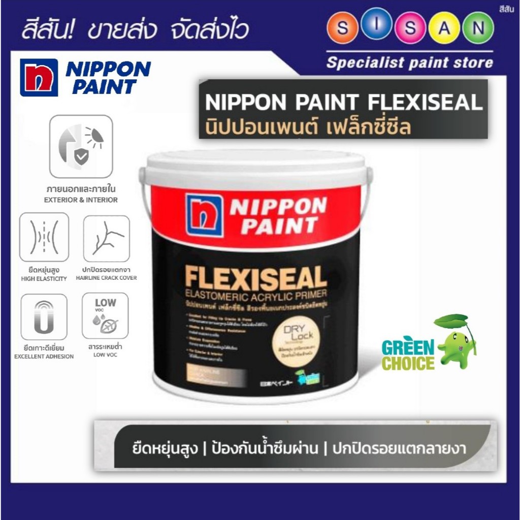 Nippon นิปปอน เฟล็กซี่ซีล ไพรเมอร์ สีรองพื้น อเนก ประสงค์ (สูตรน้ำ) สีขาว ชนิดยืดหยุ่น (ปูนใหม่ + ปูนเก่า) 1 ถัง (20 กก)