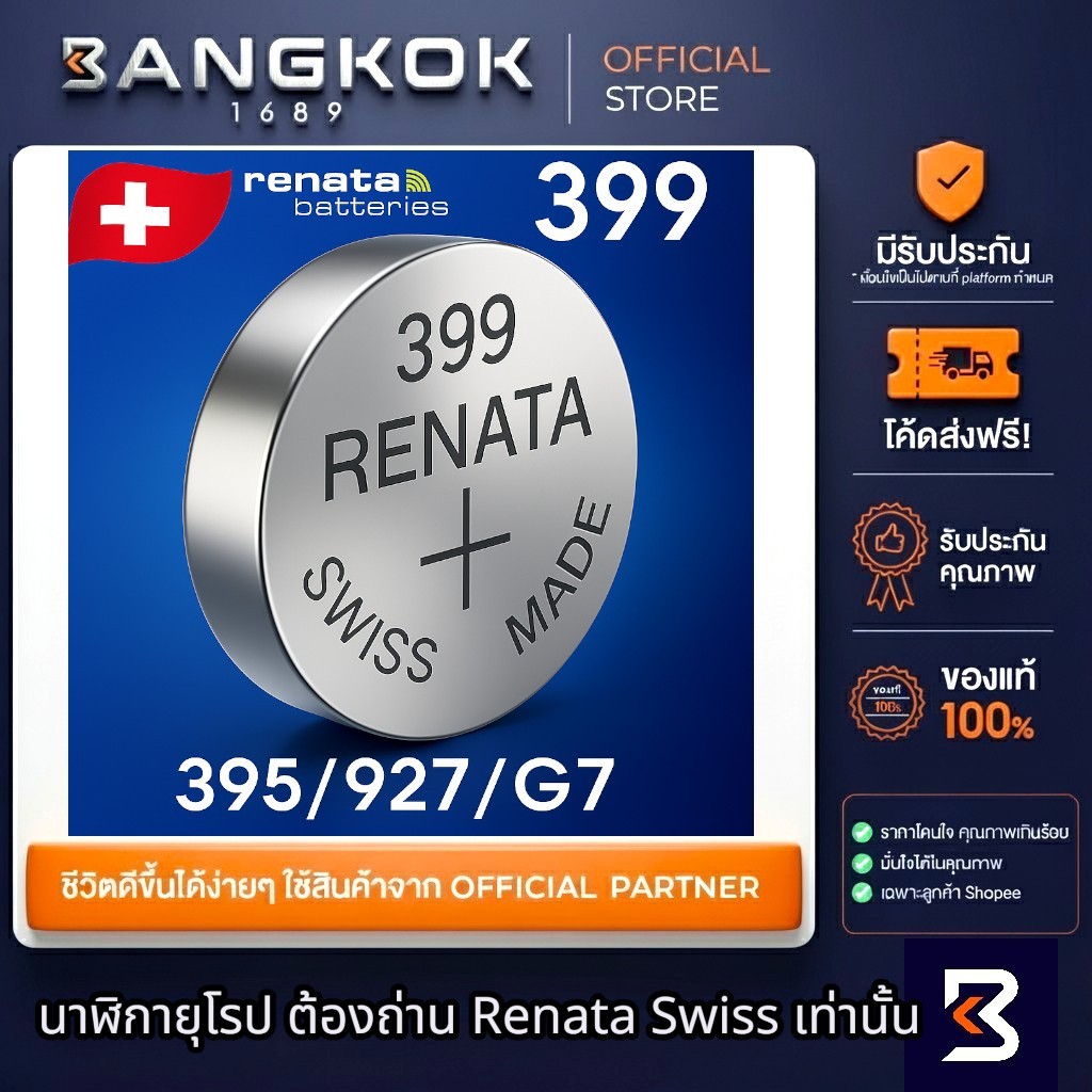 𝗥𝗘𝗡𝗔𝗧𝗔 399 / SR927W ถ่านนาฬิกา รีนาต้า ถ่าน Swatch Group ถ่านกระดุม 0% mecury Watches Battery 1.55V