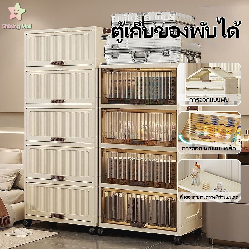 【จัดของเก่ง】ตู้เก็บของฝาพับ มีลิ้นชัก พลาสติกแข็งแรง ทนทาน ใช้จัดเก็บในห้องนอน ห้องทำงาน
