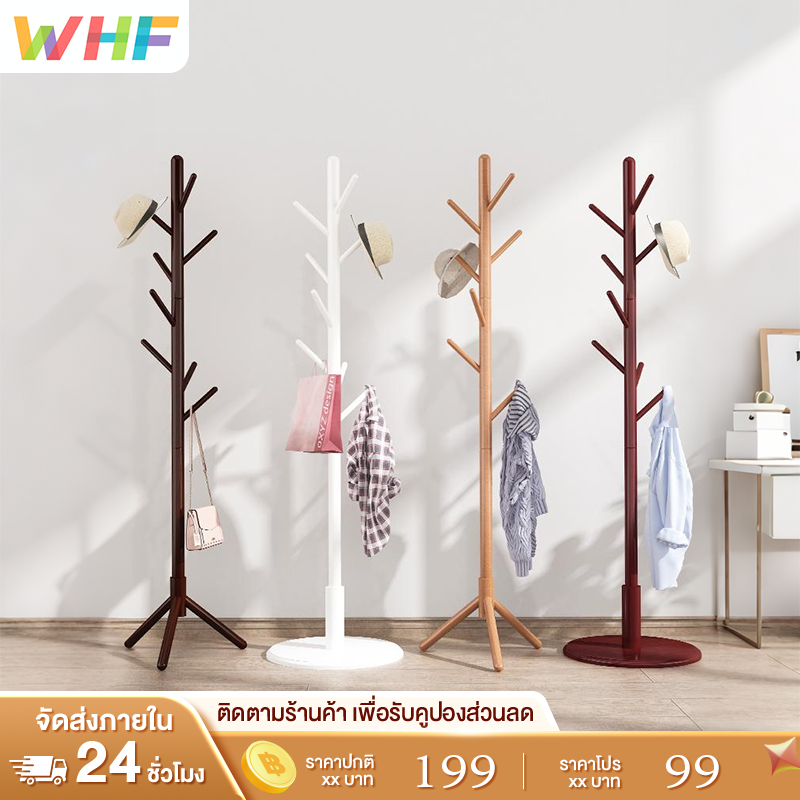 WHF ชั้นวางเสื้อผ้า ราวตากผ้า ไม้จริง ไม้แขวนเสื้ออเนกประสงค์ราคาถูก ประหยัดพื้นที่