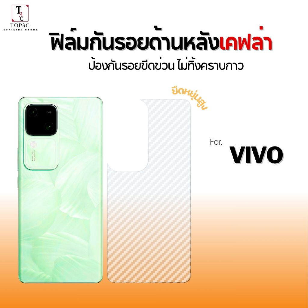 [ฟิล์มปกป้องหลัง] For  VIVO v50 v40 v30 x200 pro x200 fe  iqoo z9 5g v27 v20 pro x200 ultra เคฟล่า