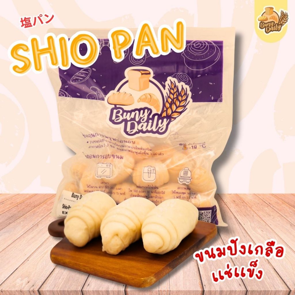 Shio Pan แป้งขนมปังเกลือแช่แข็ง 20 ชิ้น