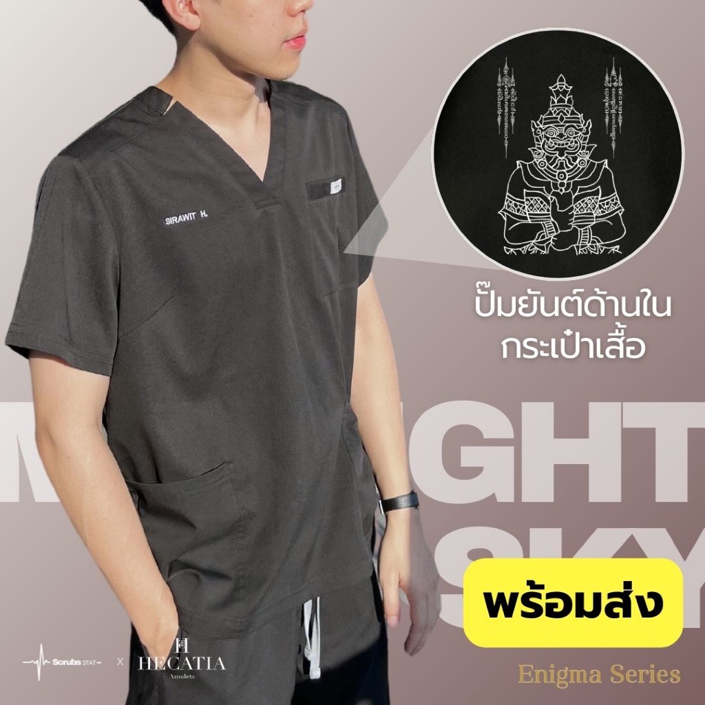 ชุดสครับสายมู (ไม่ปักชื่อ) Scrubs STAT รุ่น Enigma Series สี Midnight Sky