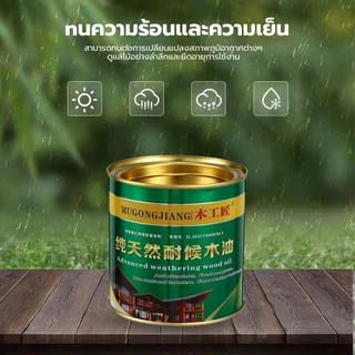 สีทาไม้กันน้ำ สีทาไม้ให้เงา ไม้ สีเคลือบเงาไม้ น้ำมันทาไม้ แลกเกอร์ทาไม 530ml *แลคเกอร์ทาไม้ ความเข้มข้นสูง กันบูด