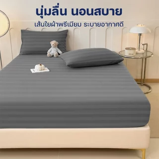 ผ้าปูที่นอน สัมผัสนุ่ม เหมาะกับทุกฤดู 6 ฟุต/5 ฟุต/4 ฟุต /3.5 ฟุต/3 ฟุต (พร้อมปลอกหมอน)
