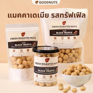 กู้ดนัทส์ แมคคาเดเมียรสทรัฟเฟิล เม็ดเต็ม นำเข้าจากออสเตรเลีย อบใหม่ Truffle Macadamia | Goodnutsbkk