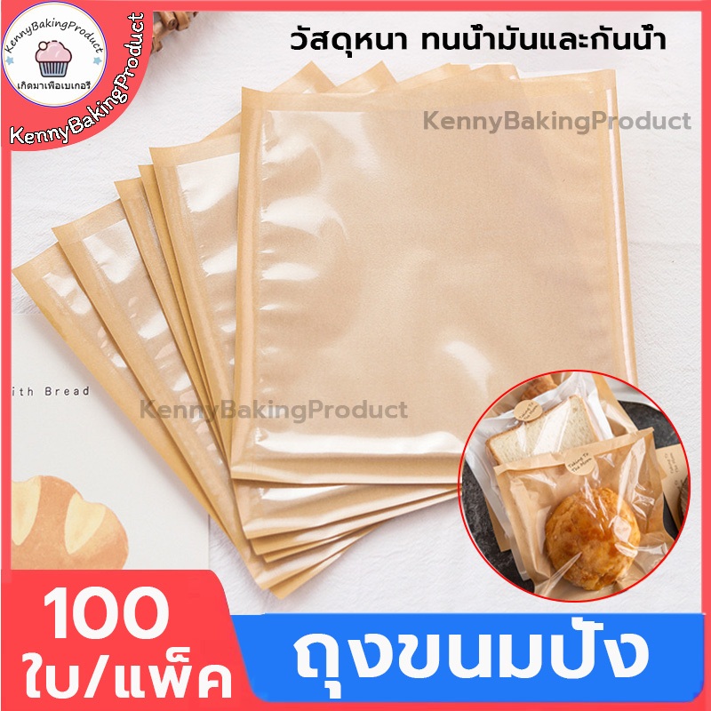 🌈ส่งฟรี🌈 ถุงขนมปัง 100ใบ/แพ็ค 2ขนาด ถุงโดนัท วัสดุเกรดอาหาร ถุงใส่ขนมปัง ถุงใส่ขนม ใช้สำหรับบรรจุขนมปัง ขนมหวาน เป็นต้น