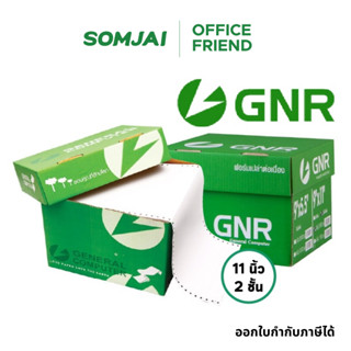 GNR กระดาษต่อเนื่อง ไม่มีเส้น 50 แกรม ขนาด 9X11 นิ้ว 2 ชั้น …