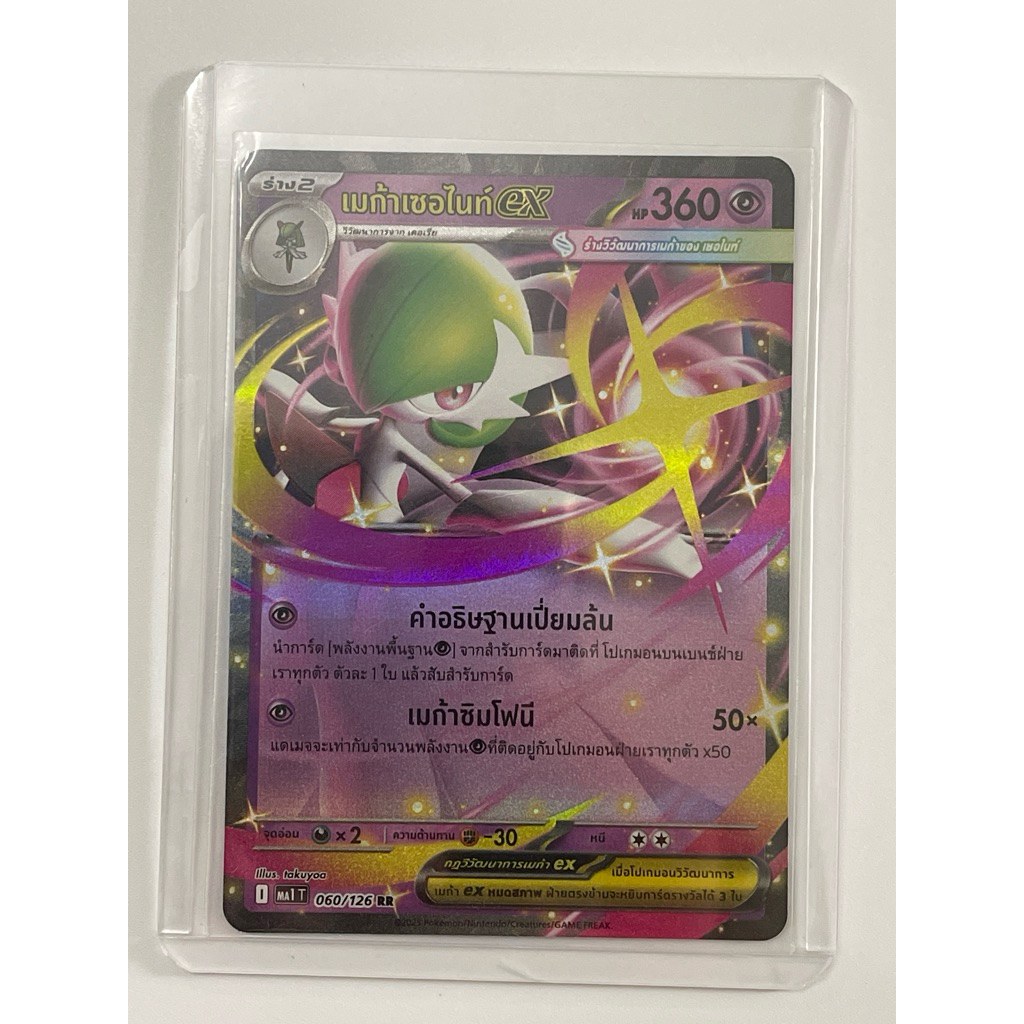 การ์ด Pokemon เมก้าเซอไนท์ ex เรท RR ภาษาไทย