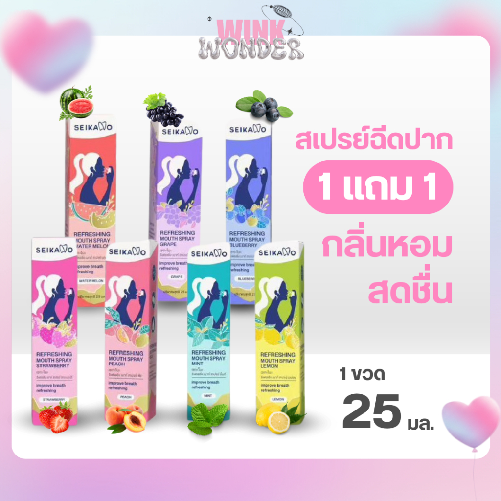 1 ฟรี 1 คละรสได้! SEIKANO เซกะโนะ SEIKANO REFRESHING MOUTH SPRAY สเปรย์ ดับกลิ่นปาก ลมหายใจหอมสดชื่น