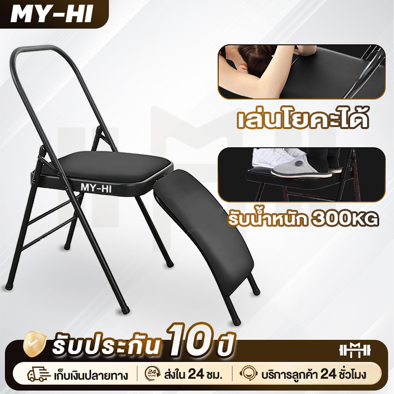 เก้าอี้โยคะ เฟอร์นิเจอร์ สำหรับบ้าน/สตูดิโอ เกลี่ยเหล็กหนา 1.5มม. รับน้ำหนัก300กก. คุณภาพสูง ปลอดภัยทนทาน