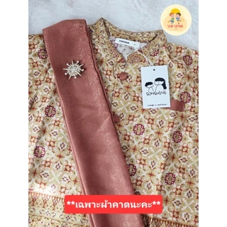 ‼️มีสีดำ+เทา+สีอื่นๆ‼️ผ้าคาดเอว/สะพายไหล่ สำหรับชุดไทย