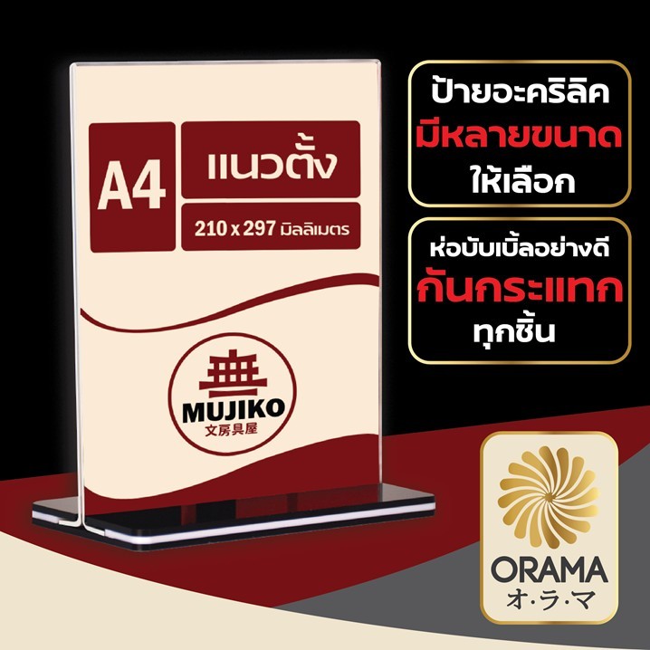 ORAMA ป้ายตั้งโต๊ะ ป้ายอะคริลิค แนวตั้ง แนวนอน แบบเอียง ป้ายเมนูตั้งโต๊ะ F5 แท่นใส่ป้าย ป้ายอะคริลิคตั้งโต๊ะ S2