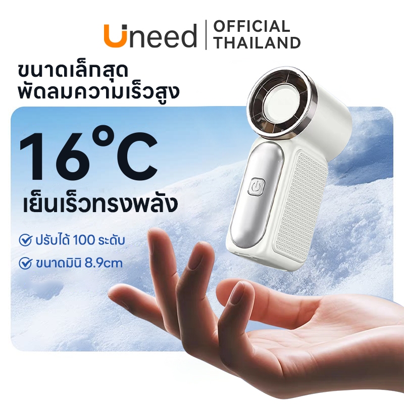 [เล็กที่สุดในโลก] UNEED พัดลมพกพา พัดลมไอเย็น แบต 6 ชม พัดลมมือถือ พัดลมไร้สาย พัดลมห้อยคอ USB MINI 