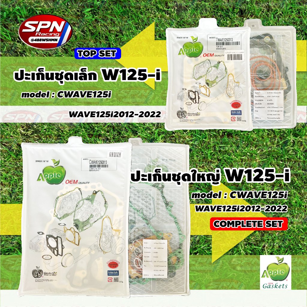 ปะเก็น ปะเก็นชุดเล็ก ปะเก็นชุดใหญ่ WAVE125i ปลาวาฬ 2012-2022 เวฟ125i ปลาวาฬ ยี่ห้อ Apple