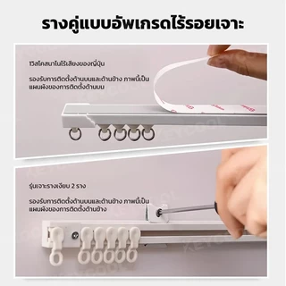 keycool รางม่าน รางผ้าม่าน รางม่านแบบไม่เจาะรู/รางนำแบบตะขอ/ราวม่าน/ม่านเตียงลูกรอกแบบไม่เจาะรู