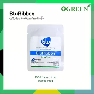 BLU RIBBON บลูริบบ้อน สำหรับแผลโพรงติดเชื้อ แผลติดเชื้อ (1ซอง)
