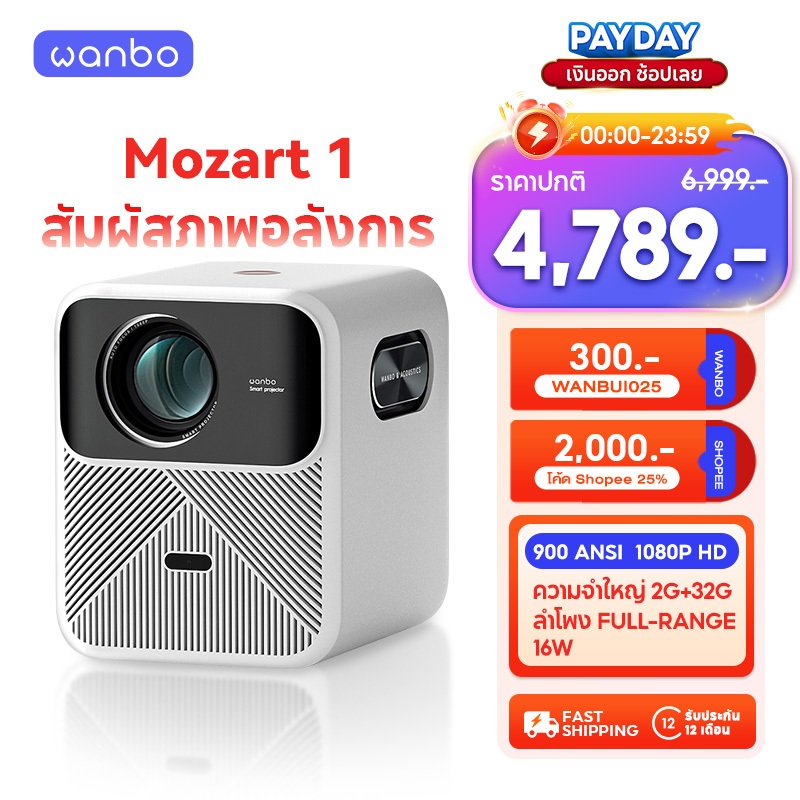 Wanbo Mozart 1 Projector 900 ANSI โปรเจคเตอร์  พกพา  โฟกัสอัตโนมัติ หลีกเลี่ยงสิ่งกีดขวางอัจฉริยะ