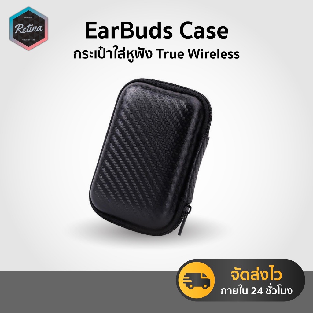 กระเป๋าเก็บหูฟัง สายชาร์จ Gadget