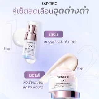 【4PCS】SKINTIFIC เซ็ตครีมและเซรั่ม มอยเจอร์ไรเซอร์ moisturizer เซรั่มบํารุงผิวหน้า น้ําตบ serum ผลัดเซลล์ผิว ไบร์ทเทนนิ่ง