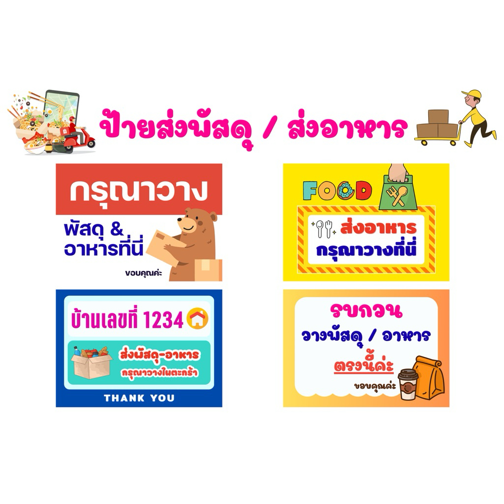 ป้ายเคลือบเเข็ง ป้ายรับส่งพัสดุ- ส่งอาหาร ,จุดวางอาหาร , จุดวางพัสดุ