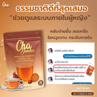 ชาจันทร์ดีชาซองแบบชง3แถม3ชาสำหรับผู้หญิง