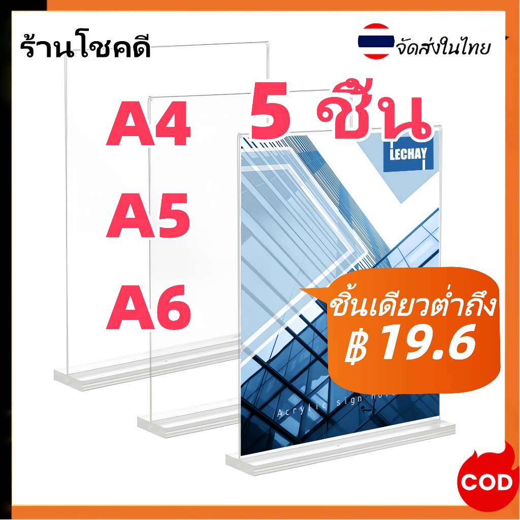 5 ชิ้น A4/A5/A6 Buildป้ายตั้งโต๊ะ ป้ายอะคริลิคขนาด แนวตั้ง ป้ายโชว์เอกสาร โชว์หนึ่งด้าน ป้ายเมนู ที่ใส่โบว์ชัวร์ Acryl