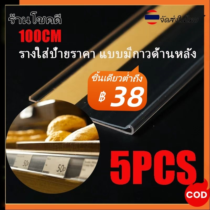 ราคาต่อ 5 ชิ้น ป้ายราคาพลาสติก  พลาสติก ป้ายชื่อ ป้ายติดผนัง ติดชั้นวางสินค้า อุปกรณ์ร้านค้า  ป้ายราค พลาสติกPVC ป้ายราค