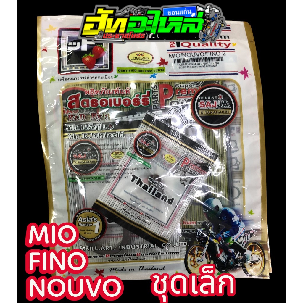 ปะเก็นชุด มีโอ ฟีโน่ นูโว Nouvo Mio Fino ปะเก็นชุดเล็ก ปะเก็นสตอรเบอรี่ แท้100% FCCI