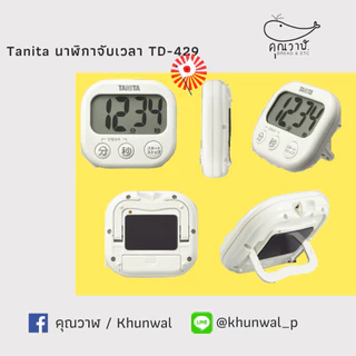 นาฬิกาจับเวลา Tanita นาฬิกาจับเวลาทำขนม นำเข้าจากญี่ปุ่น