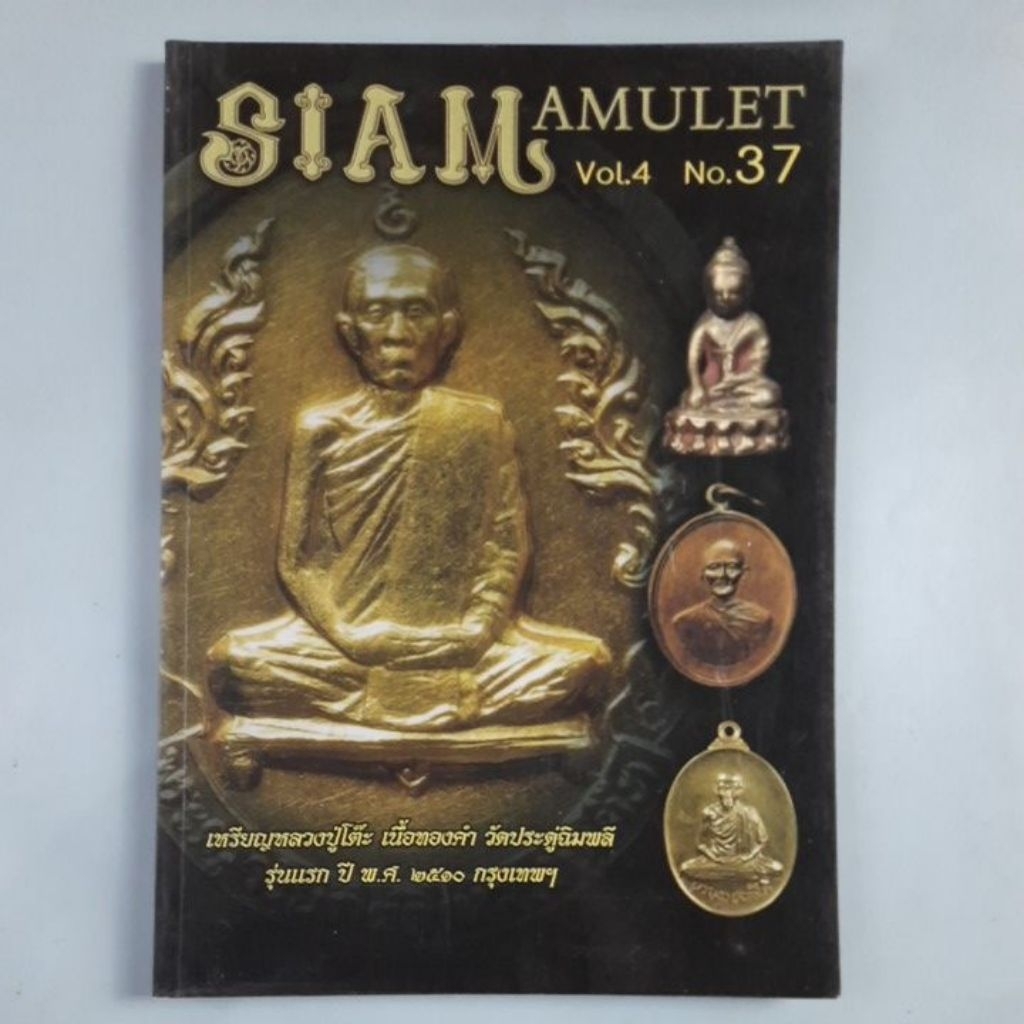หนังสือ Siam Amulet No.37