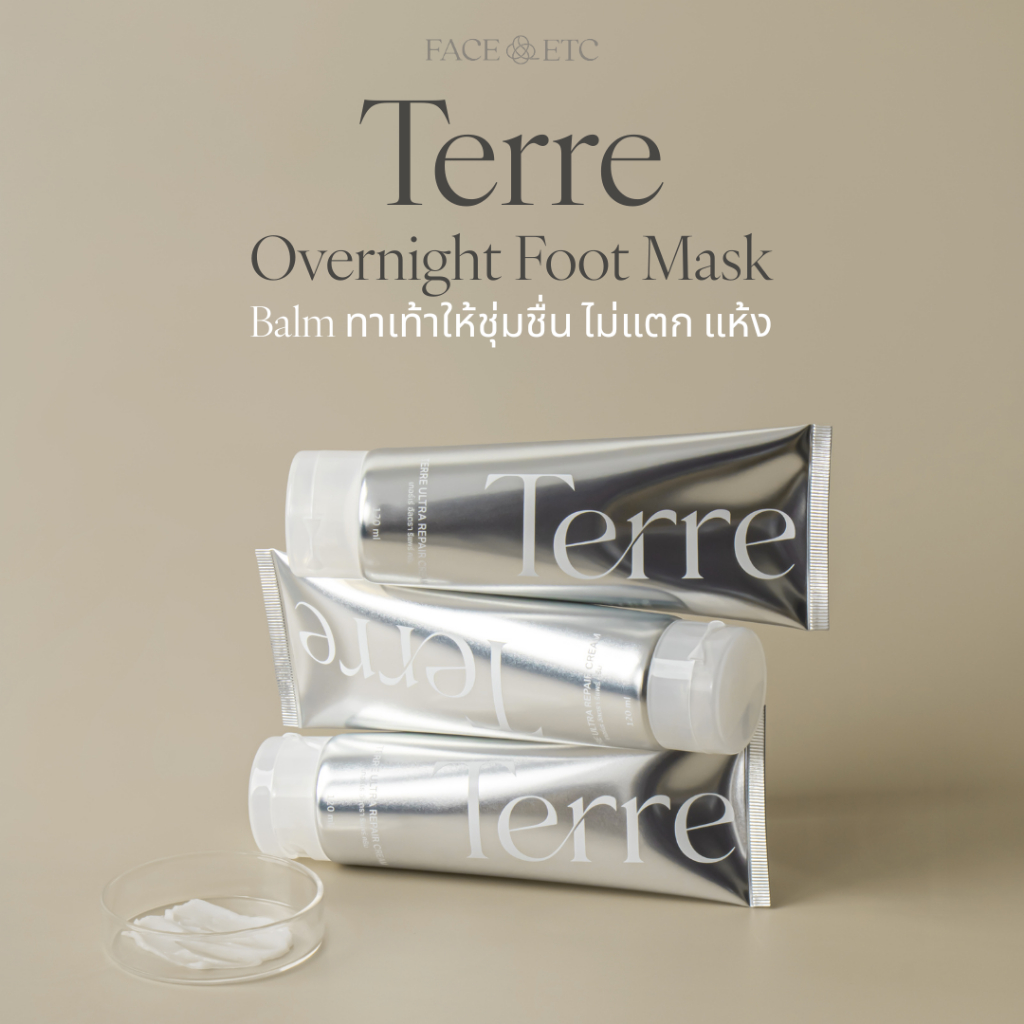 Terre overnight foot mask ครีมบำรุงส้นเท้า ให้เท้าชุ่มชื่น เรียบเนียน หมดปัญหาเท้าแห้ง แตก เจ็บ