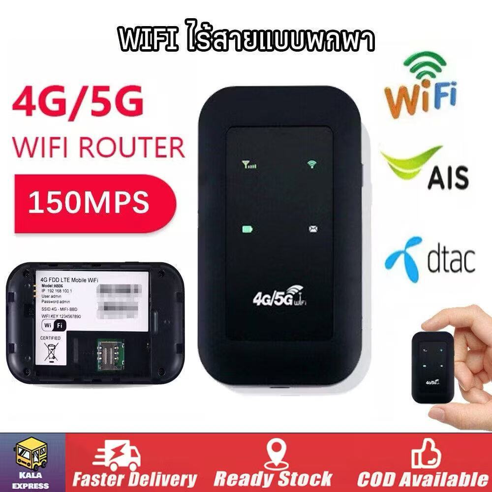 (พร้อมส่ง) Pocket Wifi Aircard Wifi Modem 4G/5G LTE 150 MbpsUSB