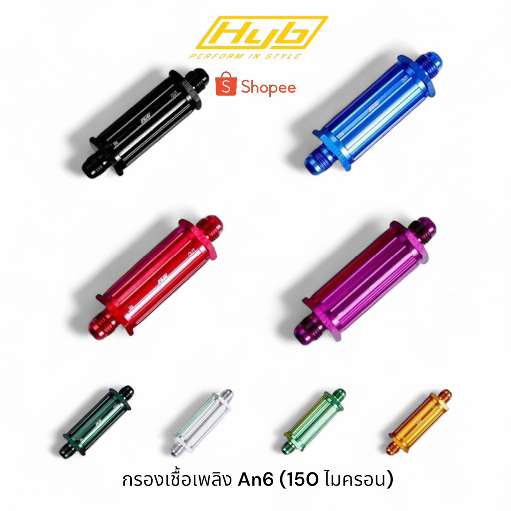 กรองเชื้อเพลิงขนาดan6 HYB ของแท้...! ครบสี ของส่งจากไทย ร้านค้าแนะนำ มั่นใจได้ 100%